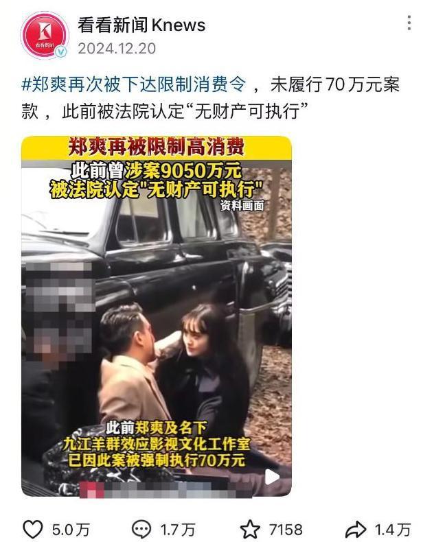 滞留美国度日已无财产可供执行进老赖名单long8唯一中国网站33岁郑爽现状：(图6)