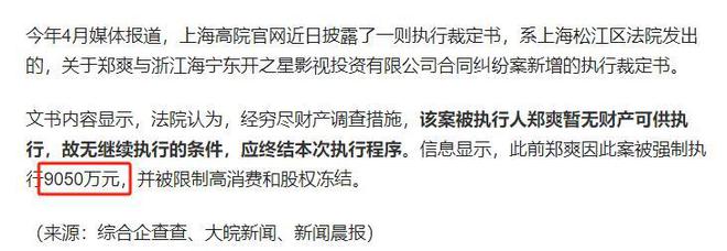 滞留美国度日已无财产可供执行进老赖名单long8唯一中国网站33岁郑爽现状：(图7)