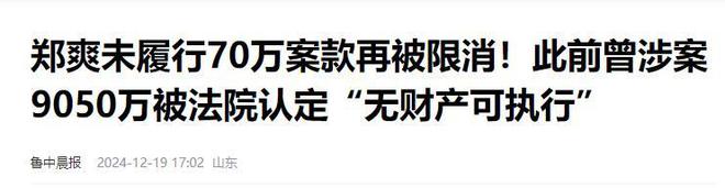滞留美国度日已无财产可供执行进老赖名单long8唯一中国网站33岁郑爽现状：(图20)