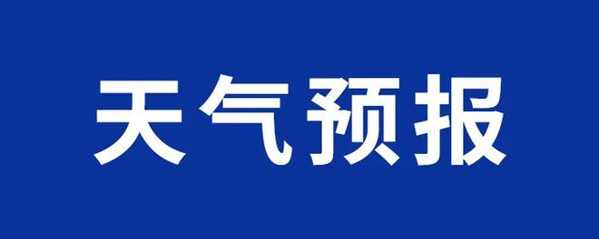 14℃8级大风预警2人超市盗窃200包口香糖逃窜被抓【铜陵头条0326】铜陵启动四级应急响应！气温下降(图5)