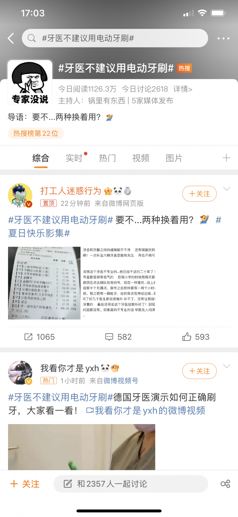 牙刷到底还要不要买？牙医不建议用！电动